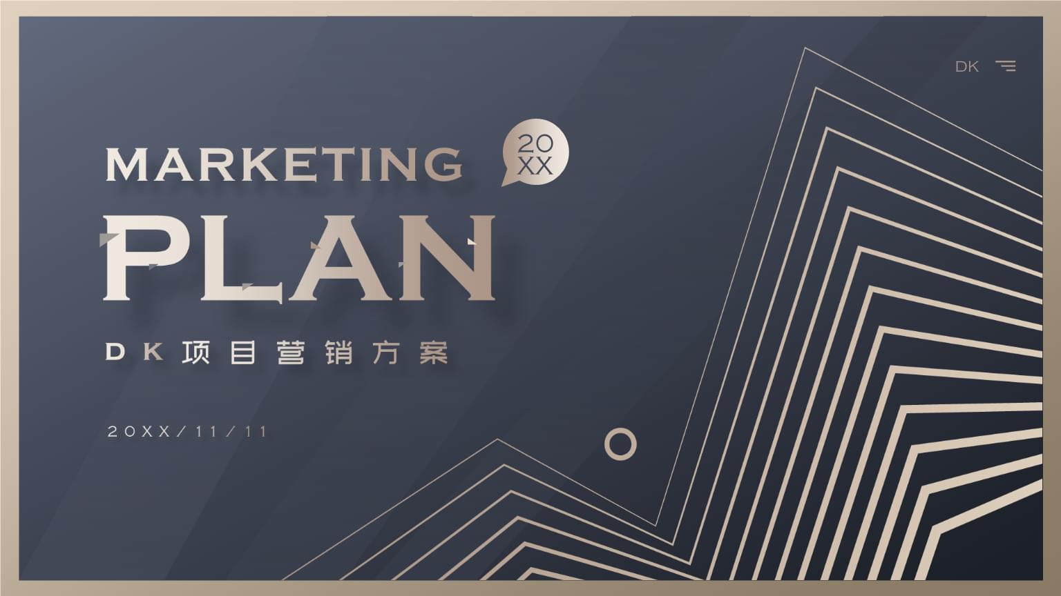 2021年黑金輕奢線條營(yíng)銷活動(dòng)方案策劃