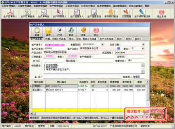 信華塑料包裝行業生產管理軟件 賦能工廠數字化，免費試用開啟高效管理